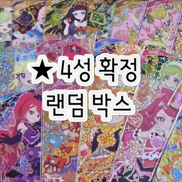 [BUNJANG] IFRI 4-Star Guaranteed Random Pack / [아이프리] 4성 확정 랜봉