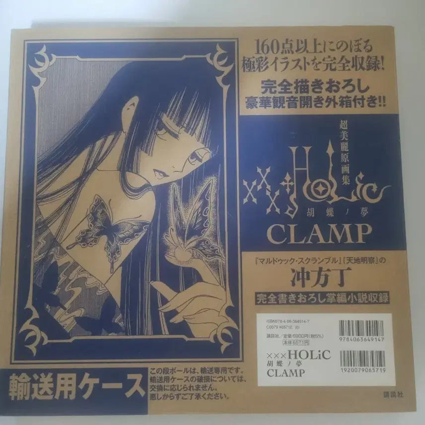 [BUNJANG] XXX Holic Illustration Book (Japan Edition) / xxx 홀릭 일러스트집 (일판) 팝니다