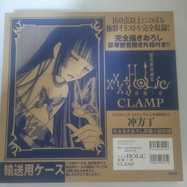 [BUNJANG] XXX Holic Illustration Book (Japan Edition) / xxx 홀릭 일러스트집 (일판) 팝니다