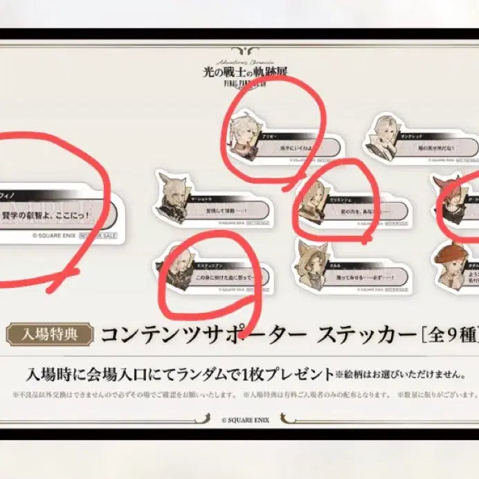 [BUNJANG] Final Fantasy XIV Warrior of Light Trajectory Exhibition Exclusive Dialogue Sticker Set / 파이널판타지14 파판14 빛의전사 궤적전 입장특전 새벽 대사스티커