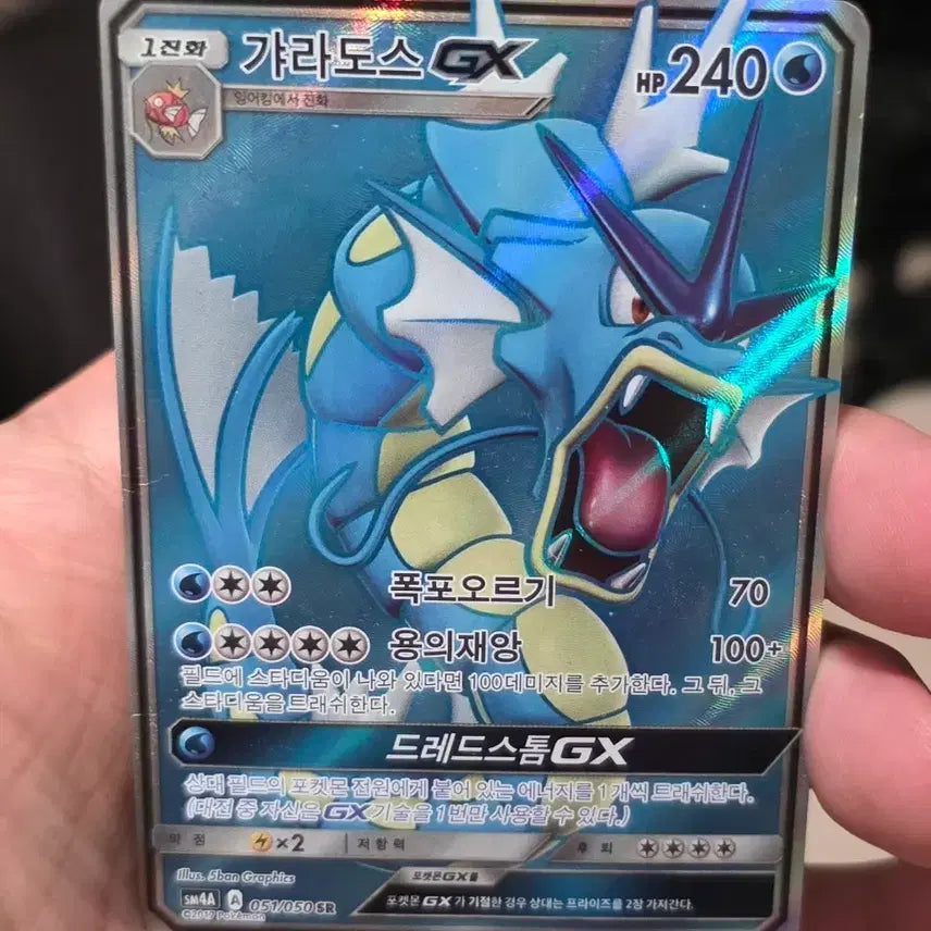 [BUNJANG] Pokemon Card Gyarados GX SR / 포켓몬카드 갸라도스 gx SR A-급