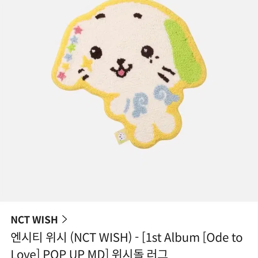 [BUNJANG] NCT WISH Wishdol Odd To Love Popup MD Rug (Siyoung Version) / 미개봉 원가이하 엔시티위시 위시돌 오드 투 럽 팝업 엠디 시오닝 러그