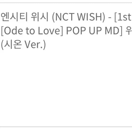 [BUNJANG] NCT WISH Wishdol Odd To Love Popup MD Rug (Siyoung Version) / 미개봉 원가이하 엔시티위시 위시돌 오드 투 럽 팝업 엠디 시오닝 러그