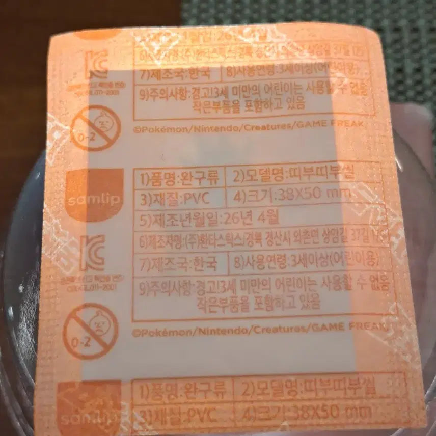 [BUNJANG] Pokemon 30th Anniversary Golduck Sealed Sticker / 포켓몬 30주년 골덕 미개봉 띠부씰 판매