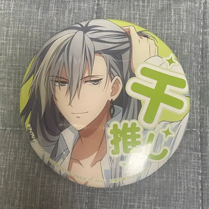 [BUNJANG] IDOLiSH7 Yuki Oshi Big Can Badge / 아이나나 유키 오시 빅 캔뱃지
