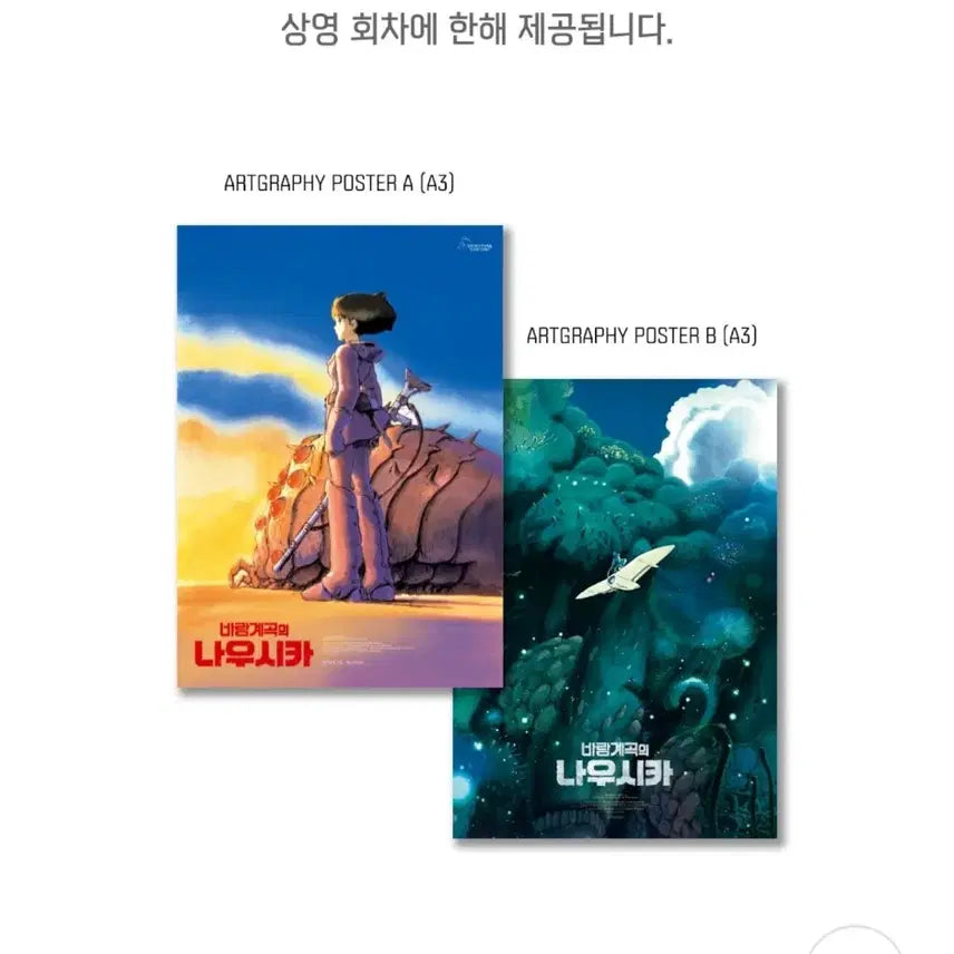 [BUNJANG] Nausicaa Art Graphy Set / 바람계곡의 나우시카 아트그라피