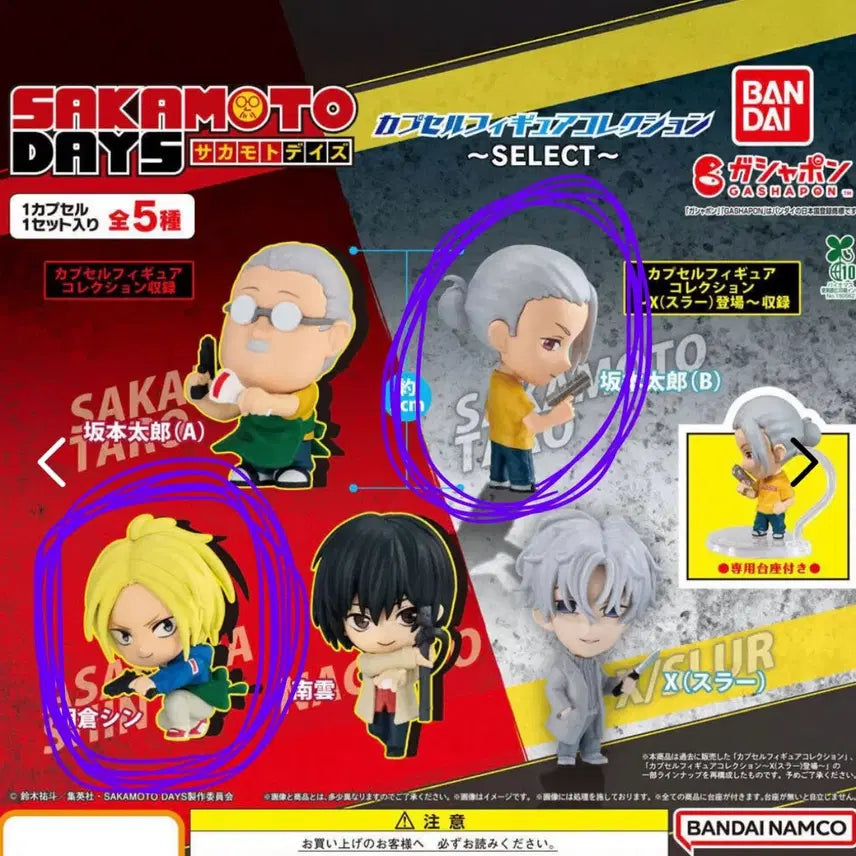 [BUNJANG] Bandai Sakamoto Days Gacha Shin, Sakamoto B Figures / 반다이 사카모토데이즈 가챠 신,사카모토B 팝니다!