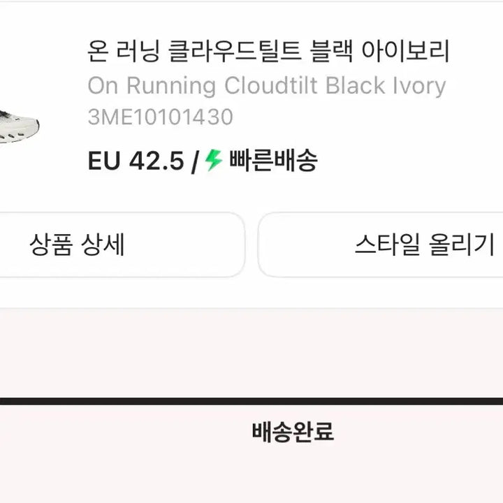 [BUNJANG] On Running Cloudtilt Black Ivory EU 42.5 / 온러닝 클라우드틸트 블랙 아이보리 EU 42.5 [직거래20]