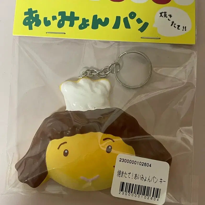 [BUNJANG] Aimyon Bread Keychain (Sealed) / 아이묭 빵키링 미개봉