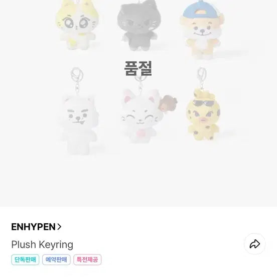 [BUNJANG] ENHYPEN Sunghoon Enchin Doll / 스노위 원가이하양도 엔하이픈 엔친 인형 성훈