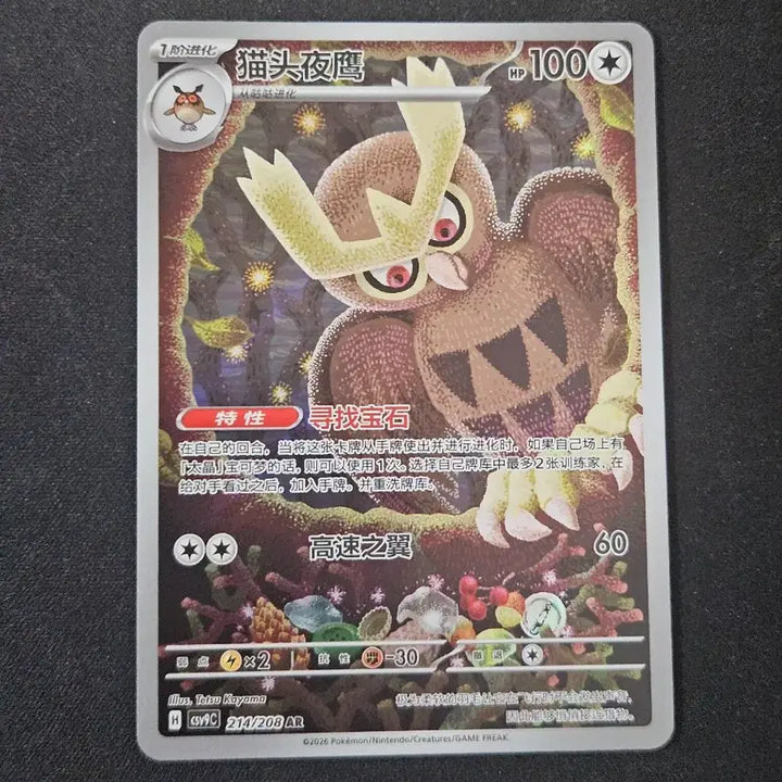 [BUNJANG] Pokemon Card - Yaboon (Reprint) / 중판 야부엉 ar 포켓몬카드