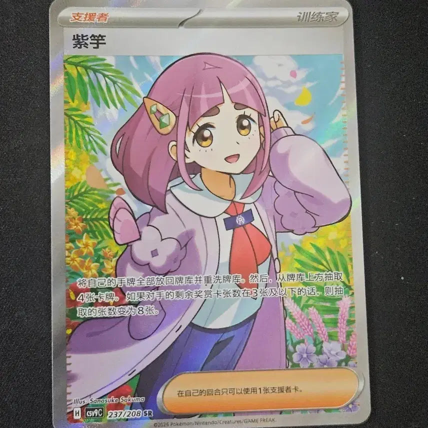 [BUNJANG] Pokemon Card (Reprinted) Taro SR / 중판 타로 sr 포켓몬카드
