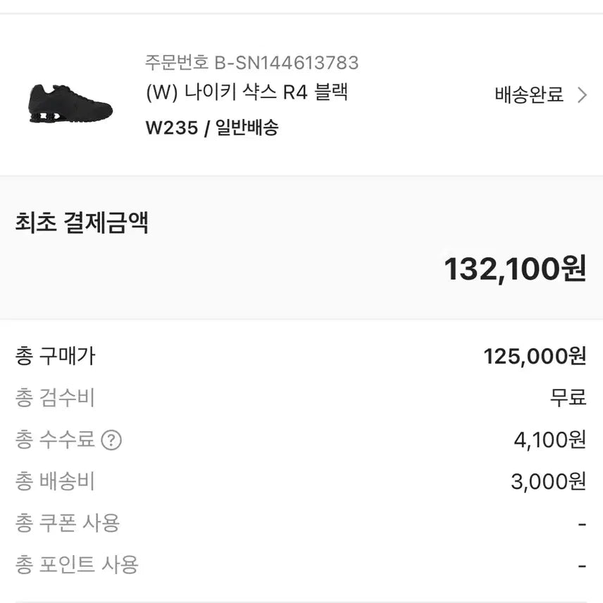 [BUNJANG] Shax R4 Black / 샥스 r4 블랙 235