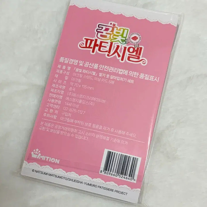 [BUNJANG] Dream Concert Strawberry Dress-Up Set Acrylic Stand / 꿈빛파티시엘 딸기 옷 갈아입히기 세트 아크릴 스탠드