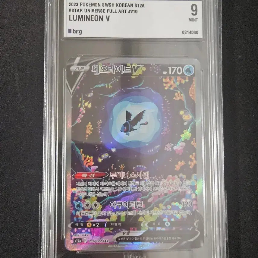 [BUNJANG] Neolite SAR BRG 9 Pokemon Card / 네오라이트 sar brg 9 포켓몬카드