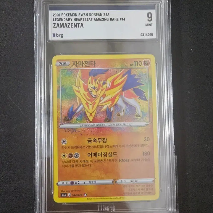 [BUNJANG] Amazing Rare Zamazenta BRG 