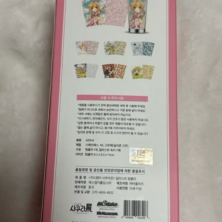 [BUNJANG] Cardcaptor Sakura Tumbler / 카드캡터체리 사쿠라 텀블러
