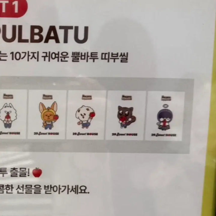 [BUNJANG] TXT Beomgyu Applebat Phoot Seal / 투바투 범규 애뿔바투 오프라인 팝업 밤긋 띠부씰