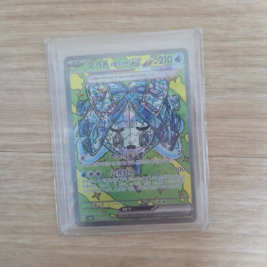 [BUNJANG] Pokemon Card Ogerpon Wellspring Mask EX / 포켓몬카드 오거폰 우름의 가면 EX
