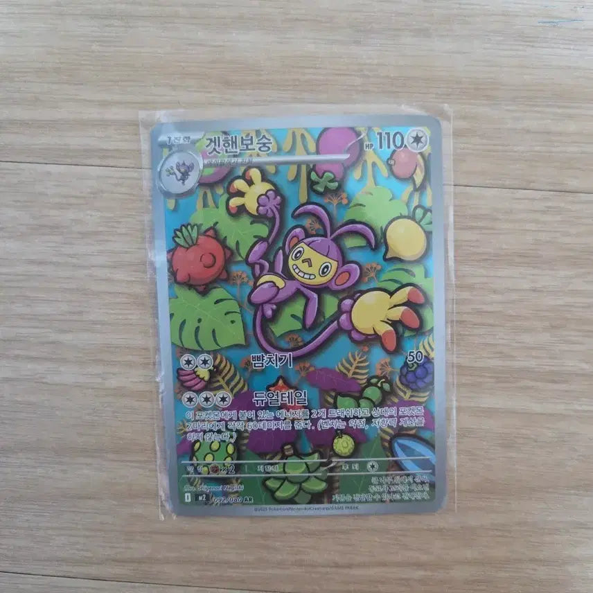[BUNJANG] Pokemon Card Ghet Humbong / 포켓몬카드 겟핸보숭