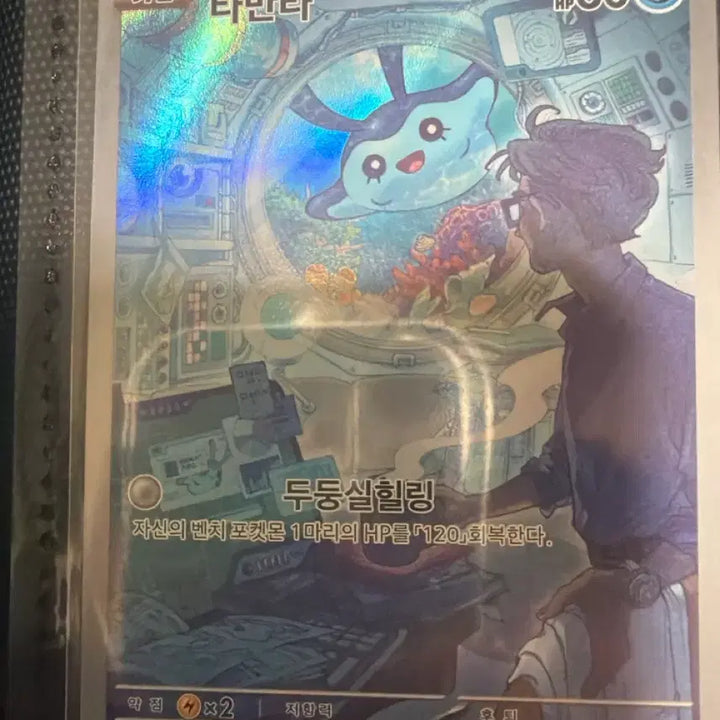 [BUNJANG] Pokemon Card Tamanta AR 064/062 / [포켓몬카드] 타만타 기본 AR 064/062