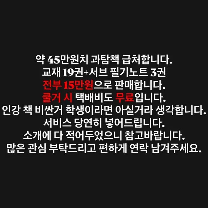 [BUNJANG] Math &amp; Science Study Books Bundle / 40 -> 15로 드립니다. 생1 지1 문제집