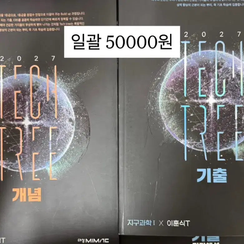 [BUNJANG] Math &amp; Science Study Books Bundle / 40 -> 15로 드립니다. 생1 지1 문제집