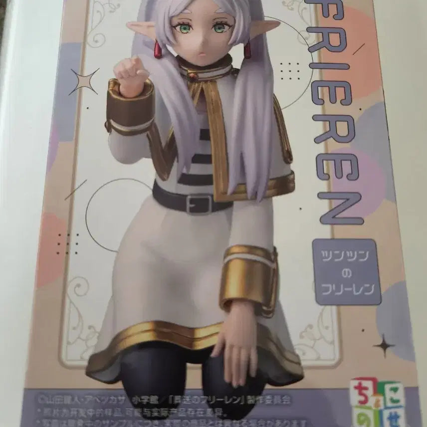 [BUNJANG] Chokonose Frieren Figure / [미개봉][정품] 쵸코노세 프리렌 피규어