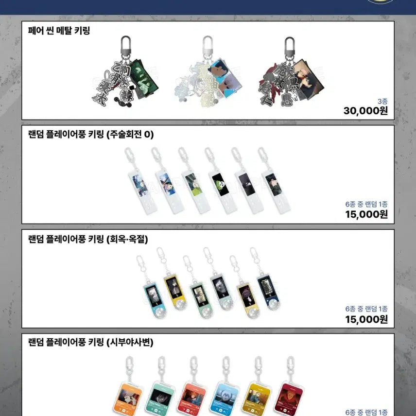 [BUNJANG] Jujutsu Kaisen Acrylic Keyring Set / 3개 세트 주술회전 아크릴 키링세트판매