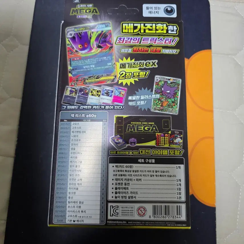 [BUNJANG] Pokemon Mega Gengar EX Starter Set / 포켓몬 메가팬텀 EX 스타터 세트.