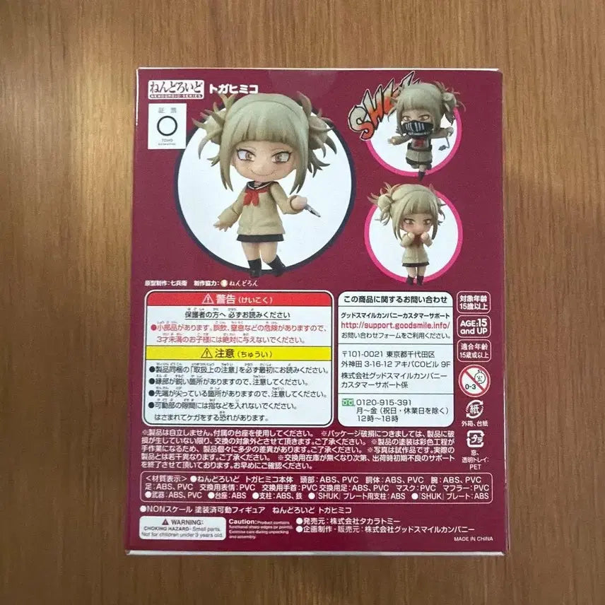 [BUNJANG] My Hero Academia Himiko Toga Nendoroid 