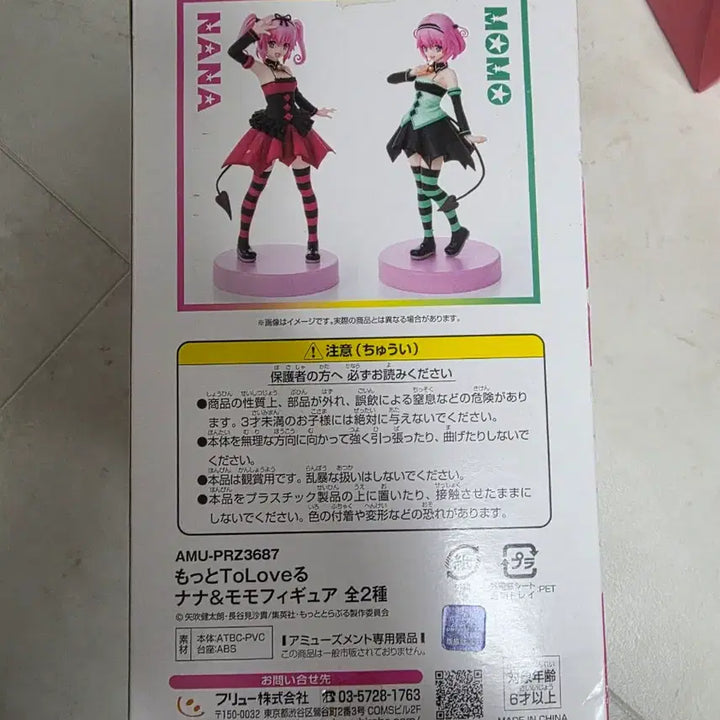 [BUNJANG] Trouble Nana Sealed Figure / 미개봉 트러블 나나 판매합니다
