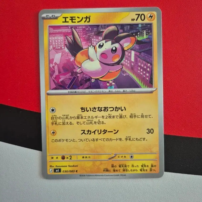 [BUNJANG] Japanese Pikachu Emonga Album Card / 일판 포켓몬카드 에몽가 앨범용