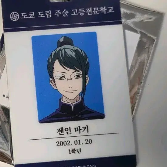 [BUNJANG] Jujutsu Kaisen Maki ID Card Keyring / 홍대 주술회전 팝업 랜덤 ID 카드 키링 마키 학생증