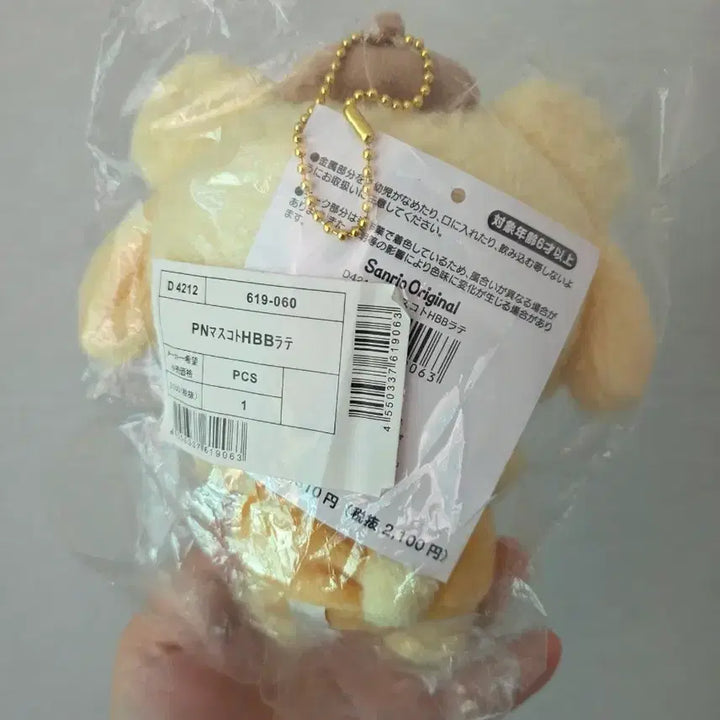 [BUNJANG] Sanrio Latte Kuma Pompompurin Mascot / 산리오 라떼쿠마 폼폼푸린 마스코트