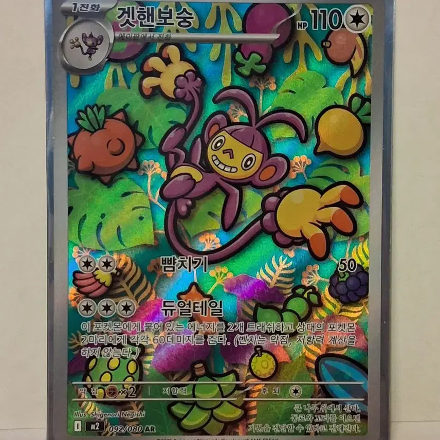 [BUNJANG] Pokemon Card Gethenboong Dualtail AR / 포켓몬 카드 겟핸보숭 듀얼테일  AR