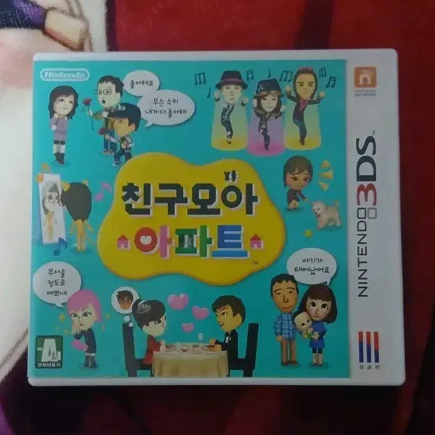 [BUNJANG] Tomodachi Life 3DS Game / 친구모아아파트 3ds 칩 판매합니다