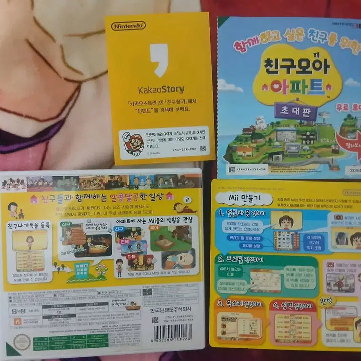 [BUNJANG] Tomodachi Life 3DS Game / 친구모아아파트 3ds 칩 판매합니다