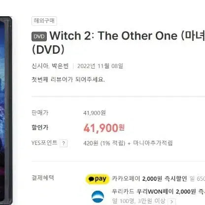 [BUNJANG] The Witch: Part 2. The Other One DVD (Region 1, Korean Subtitles) / 해외구매) Which2: the other one(마녀2) DVD 판매