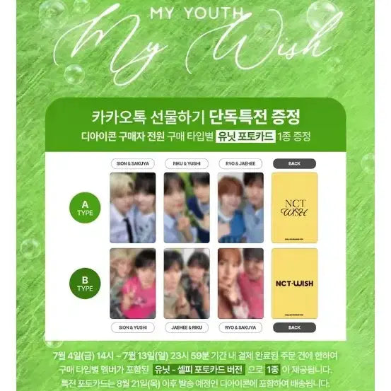 [BUNJANG] NCT WISH DICON Version A Riku &amp; Sion Sealed / 엔시티위시 디아이콘 A버전 리쿠시온 미개봉 카카오톡 선물하기