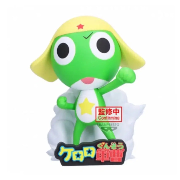 [BUNJANG] Banpresto Keroro Sergeant Keroro &