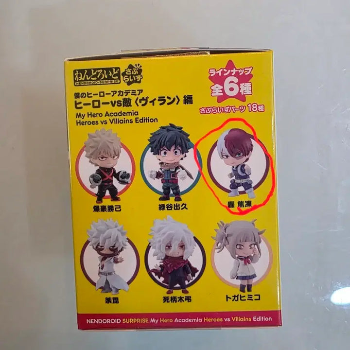 [BUNJANG] My Hero Academia Shoto Todoroki Nendoroid Mini Figure (Sealed) / 나히아 미니넨도 토토로키 쇼토 풀파스 미개봉 팝니다