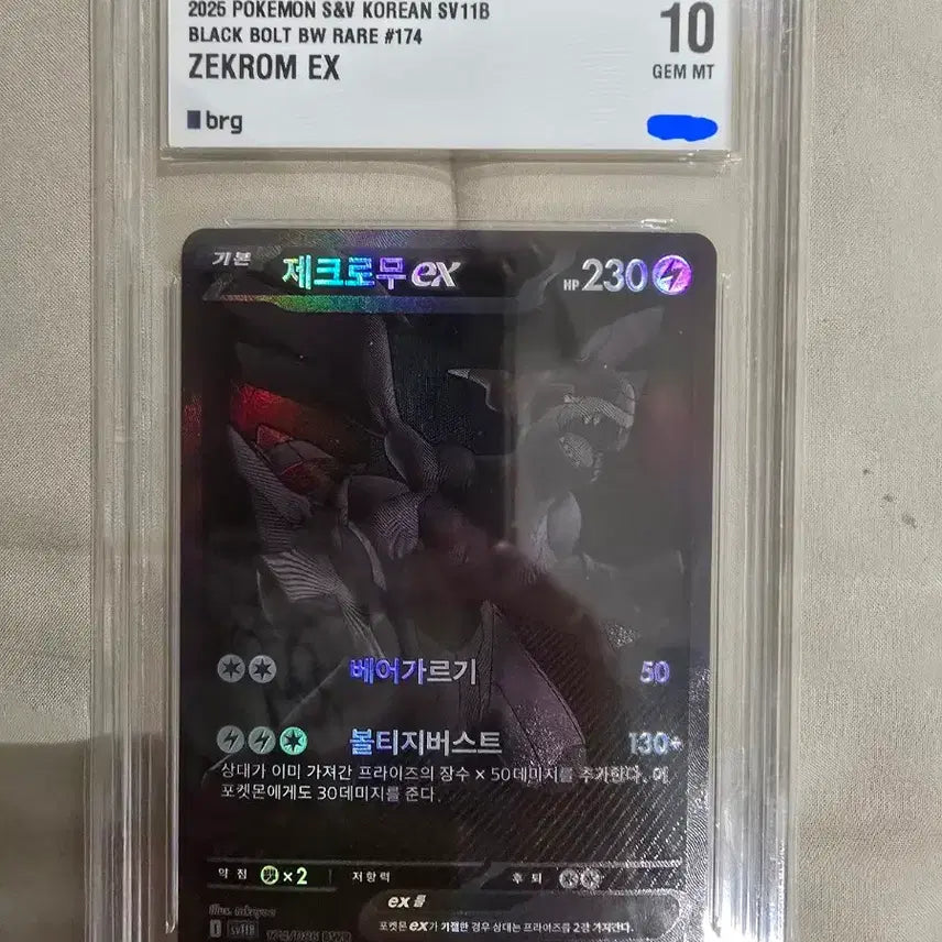 [BUNJANG] Pokemon Card Zekrom BWR BRG10 / 포켓몬카드 제크로무 bwr brg10 팔아요