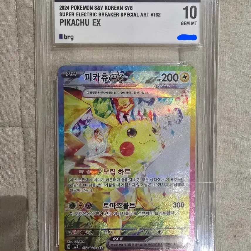 [BUNJANG] Pokemon Card Pikachu SAR BRG10 / 포켓몬카드 피카츄sar brg10 팔아요