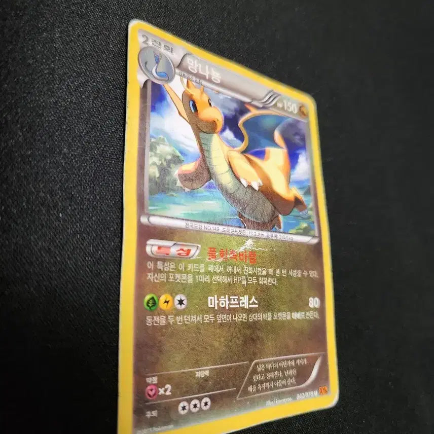 [BUNJANG] 2015 Dragonite Old Card XY Era / 2015년 포켓몬 카드 망나뇽 구형 카드 판매합니다.