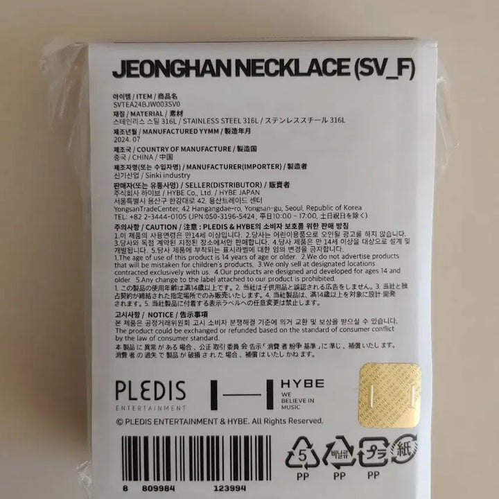 [BUNJANG] SEVENTEEN 9th Anniversary Jeonghan Necklace Sealed / 세븐틴 9주년 목걸이 정한 미개봉