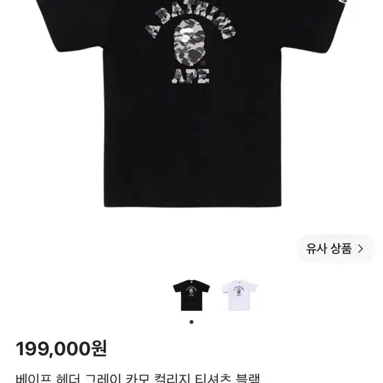[BUNJANG] BAPE Camo College T-Shirt Black Women&