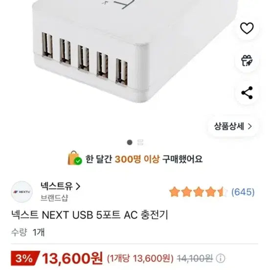 [BUNJANG] NEXT 5-Port USB Charger / 넥스트 usb 5포트 충전기