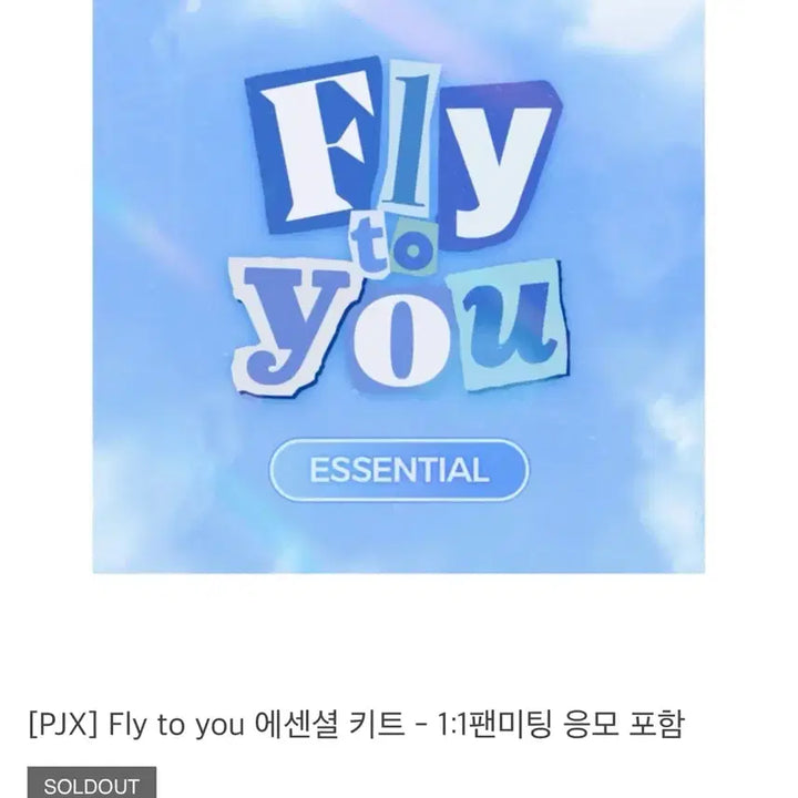[BUNJANG] TXT Fly to You Essential Kit / PJX Fly to you 에센셜 키트 양도