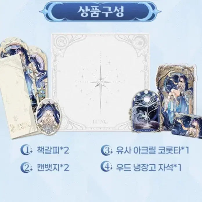 [BUNJANG] Myojo Yuno "Moonlight Theme" Package / 명조 유노 청량하게 밝히는 달빛 테마 패키지